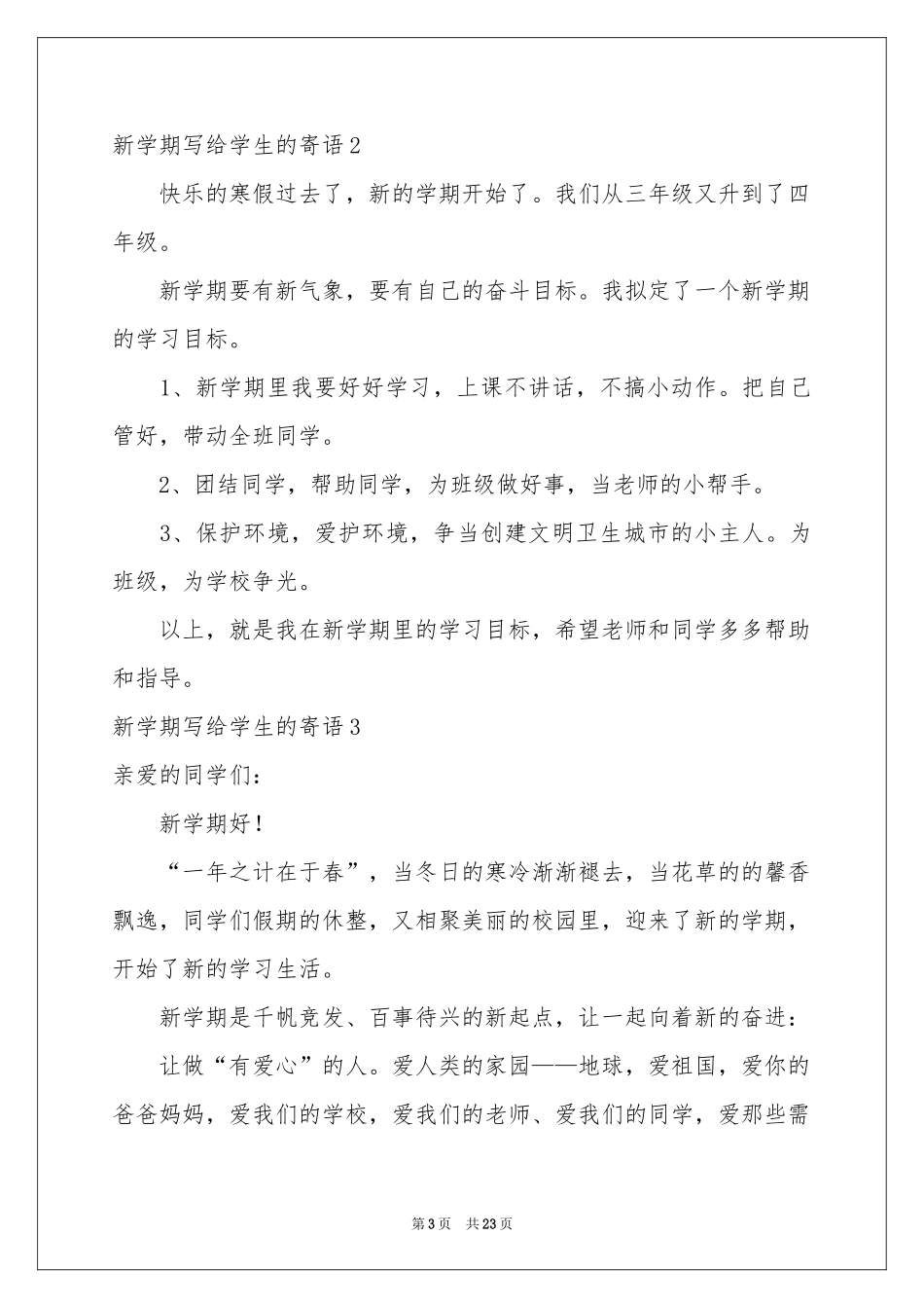 新学期写给学生的寄语_第3页