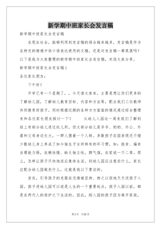 新学期中班家长会发言稿