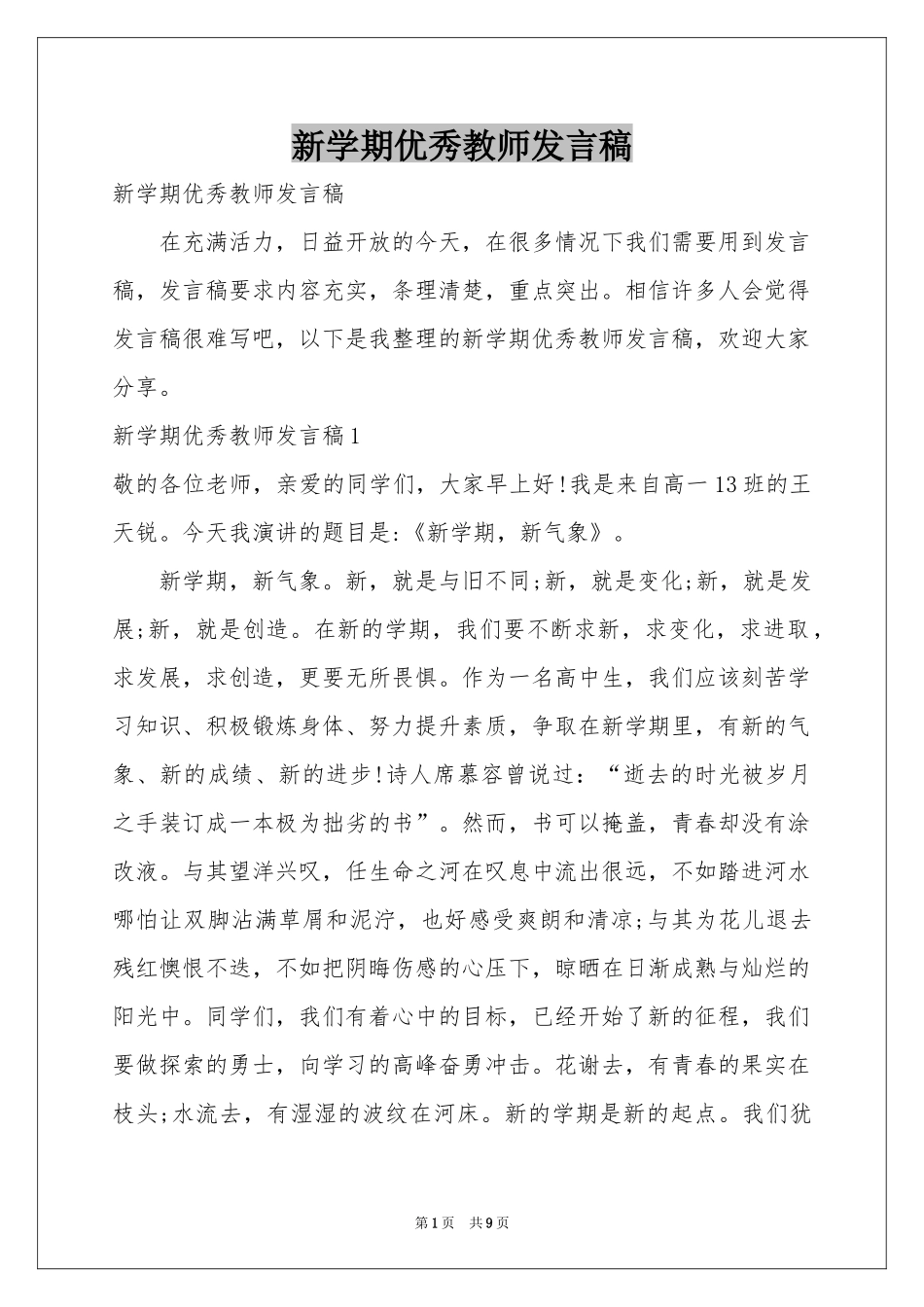新学期优秀教师发言稿_第1页