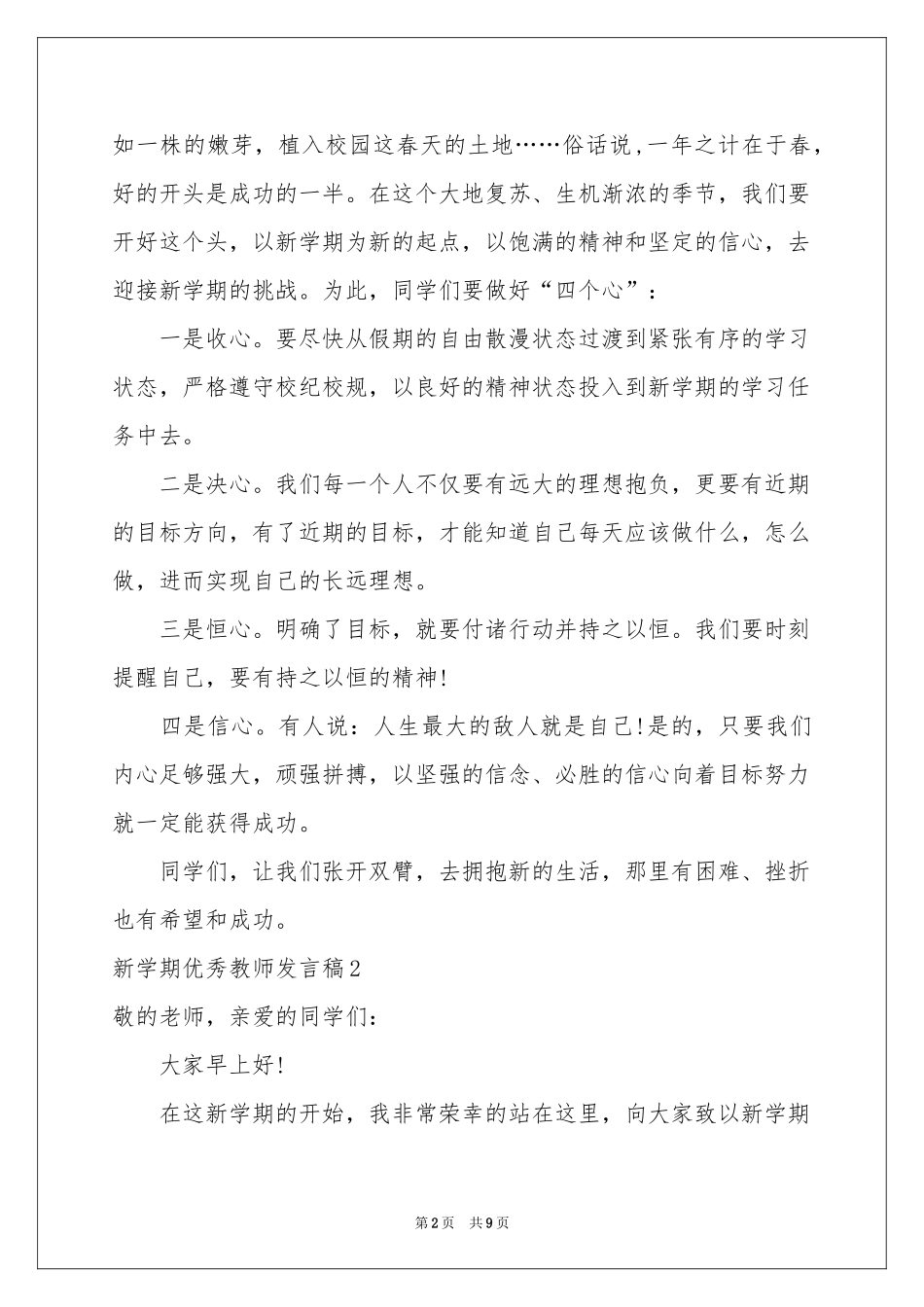 新学期优秀教师发言稿_第2页