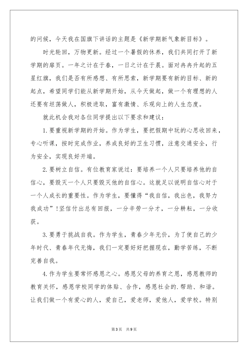 新学期优秀教师发言稿_第3页