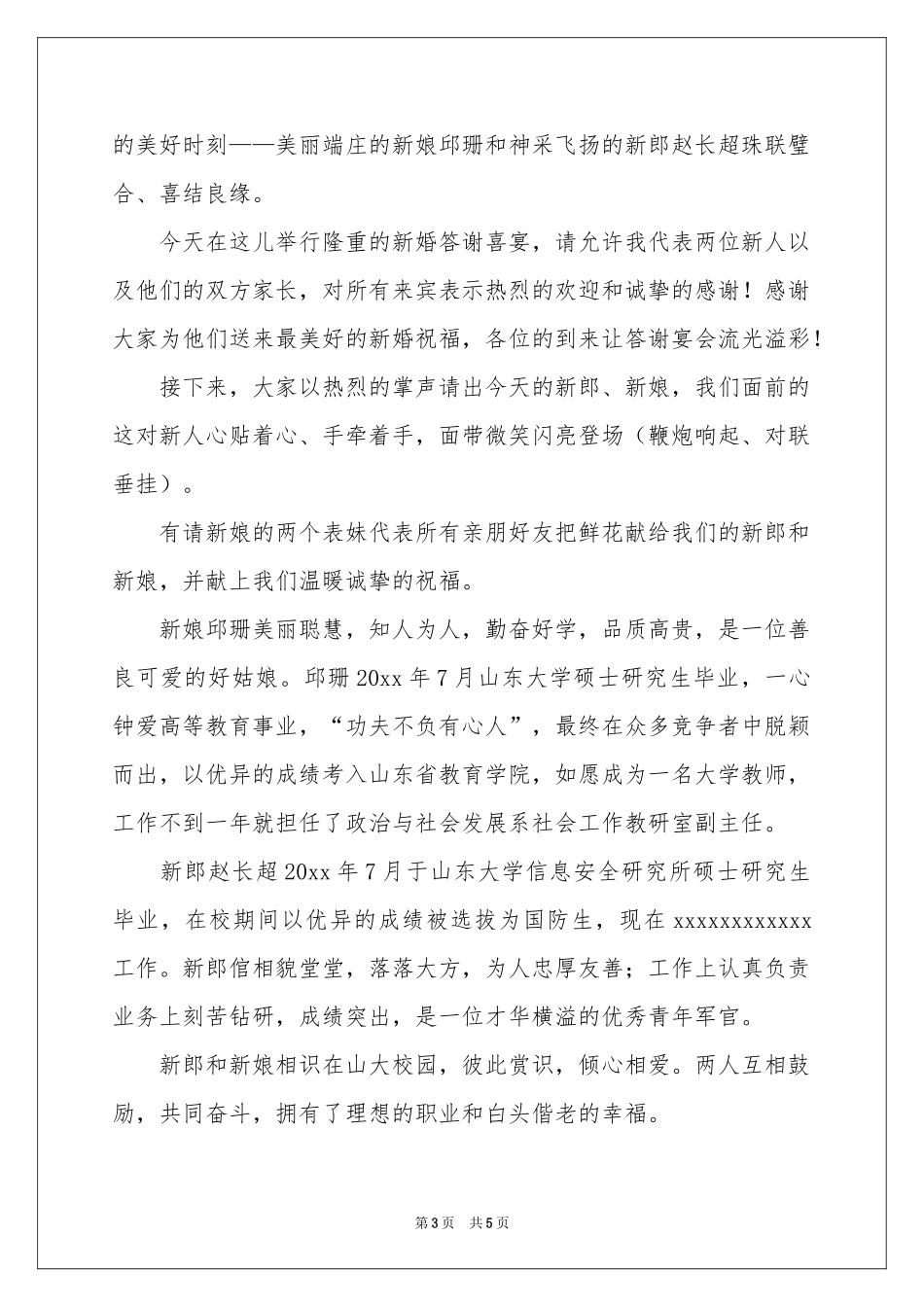 新婚酒宴答谢词_第3页