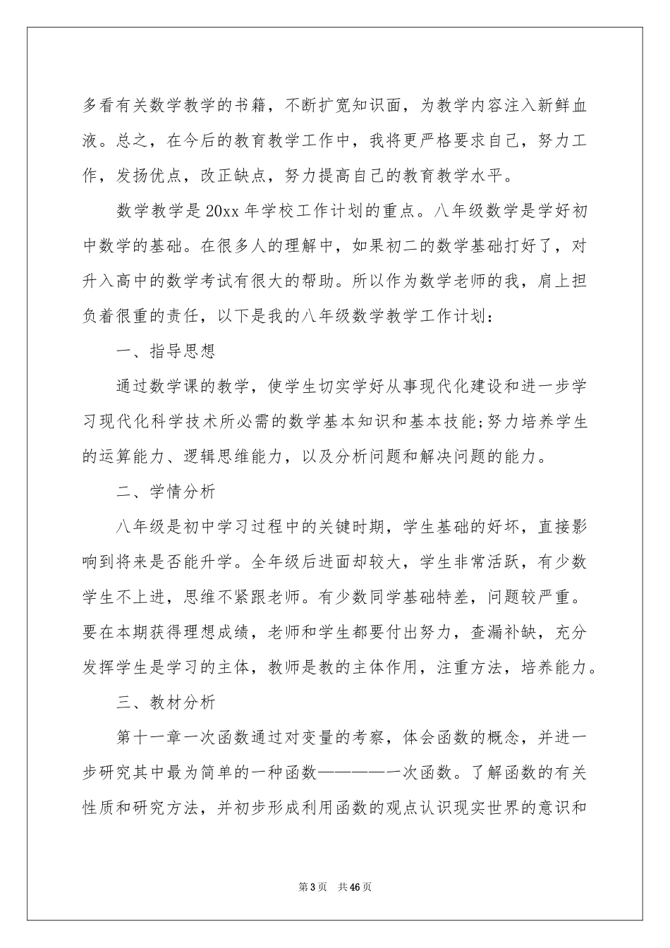 新学期个人工作参考计划_第3页