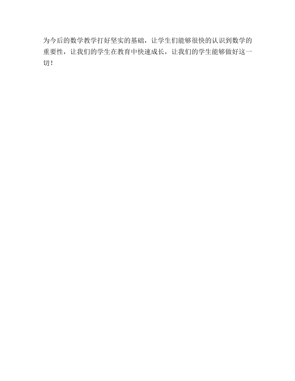 五年级上学期数学教学工作计划 _第3页