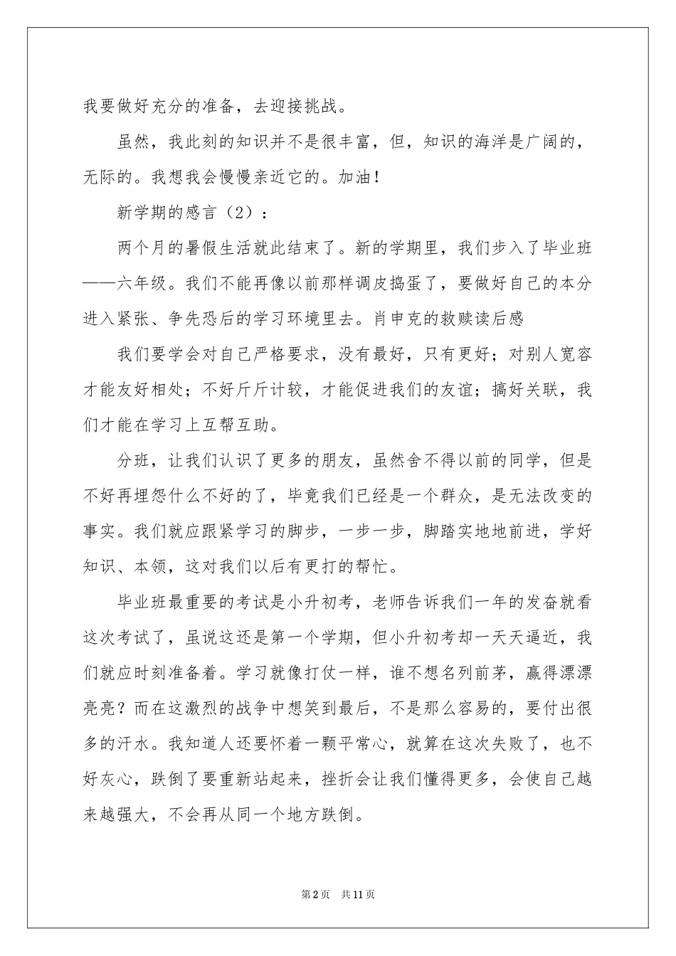 新学员入学感言汇总_第2页