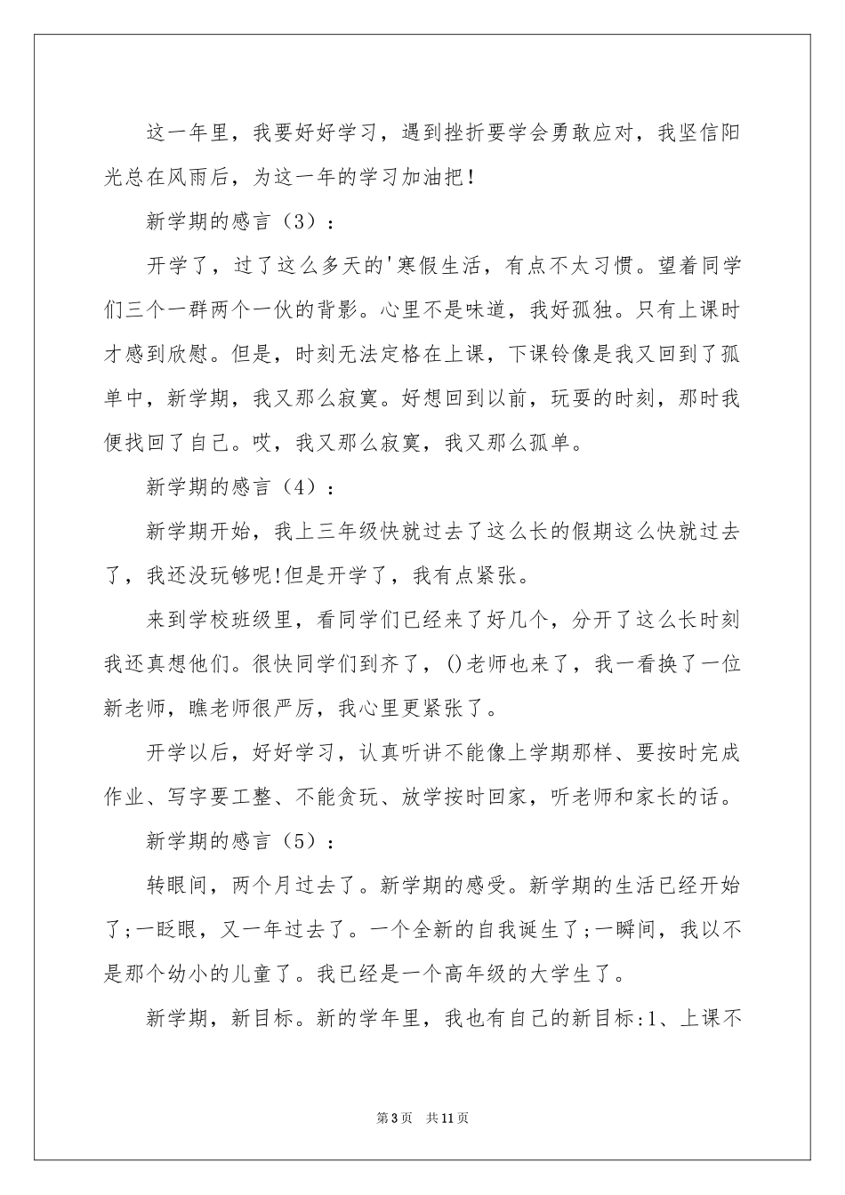 新学员入学感言汇总_第3页