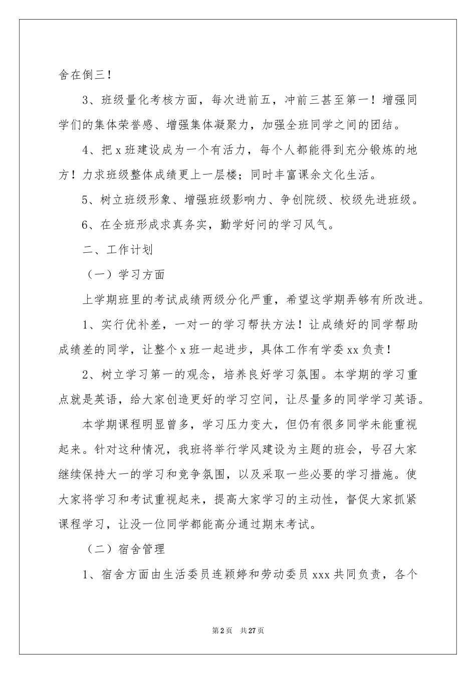 新学期个人学习参考计划15篇_第2页