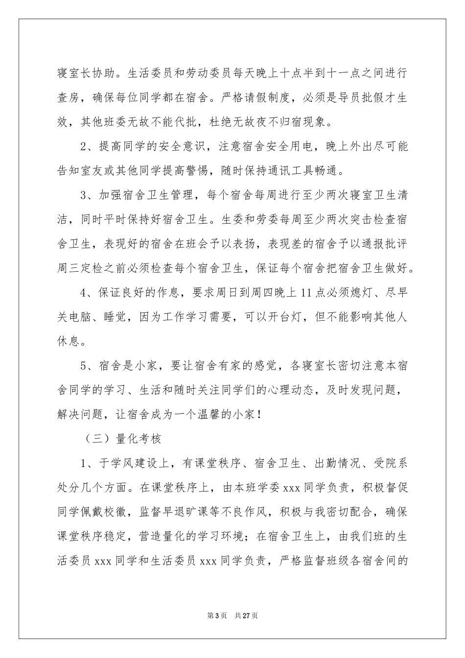 新学期个人学习参考计划15篇_第3页
