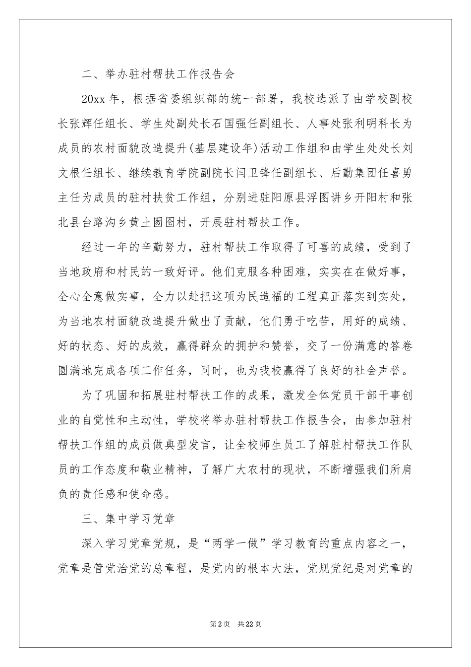 新学习参考计划汇编9篇_第2页