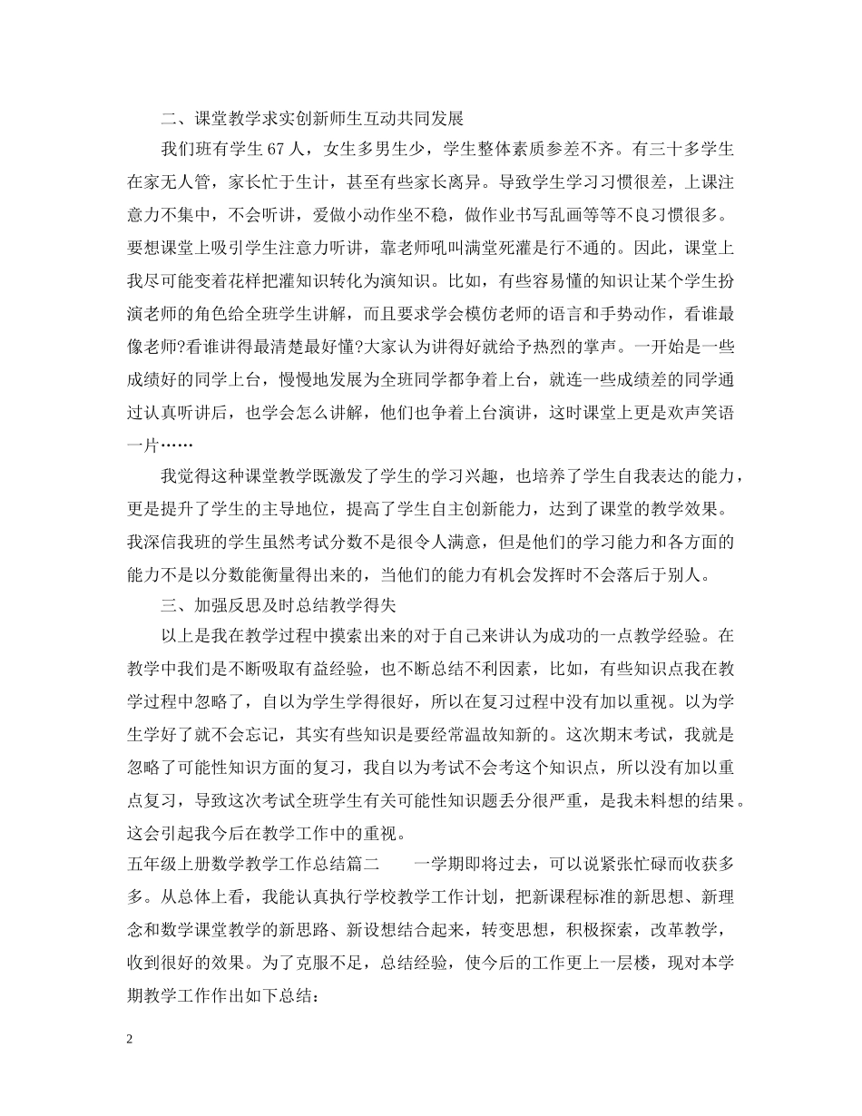 五年级上册数学教学工作总结2 _第2页