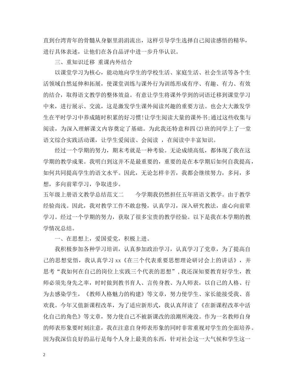 五年级上册语文教学总结 _第2页