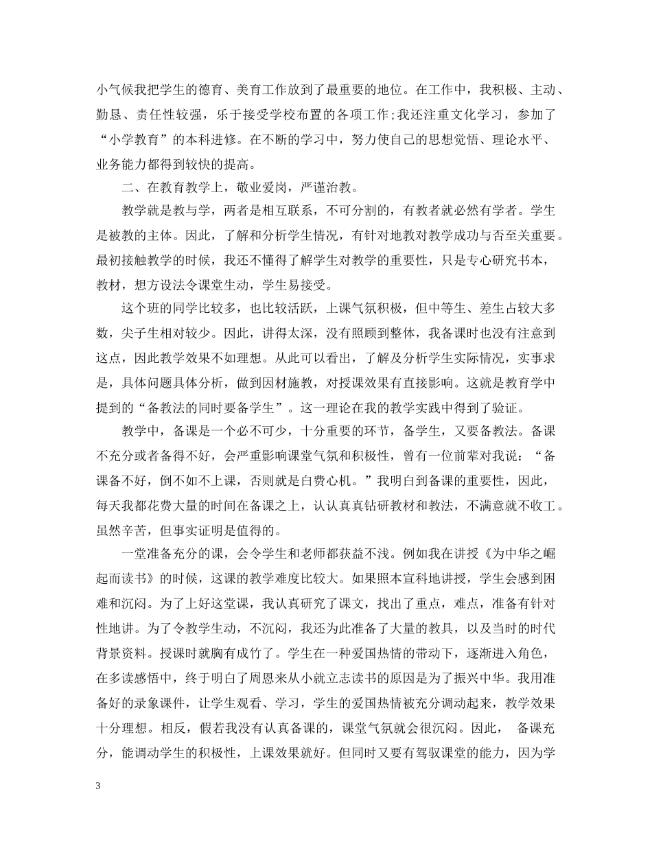 五年级上册语文教学总结 _第3页