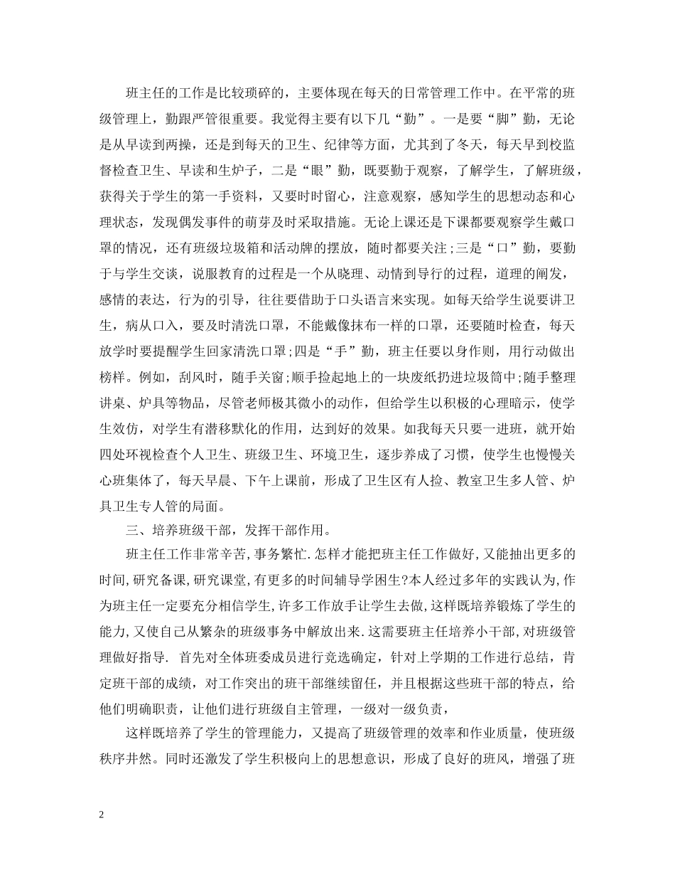 五年级上册班务工作总结范文 _第2页