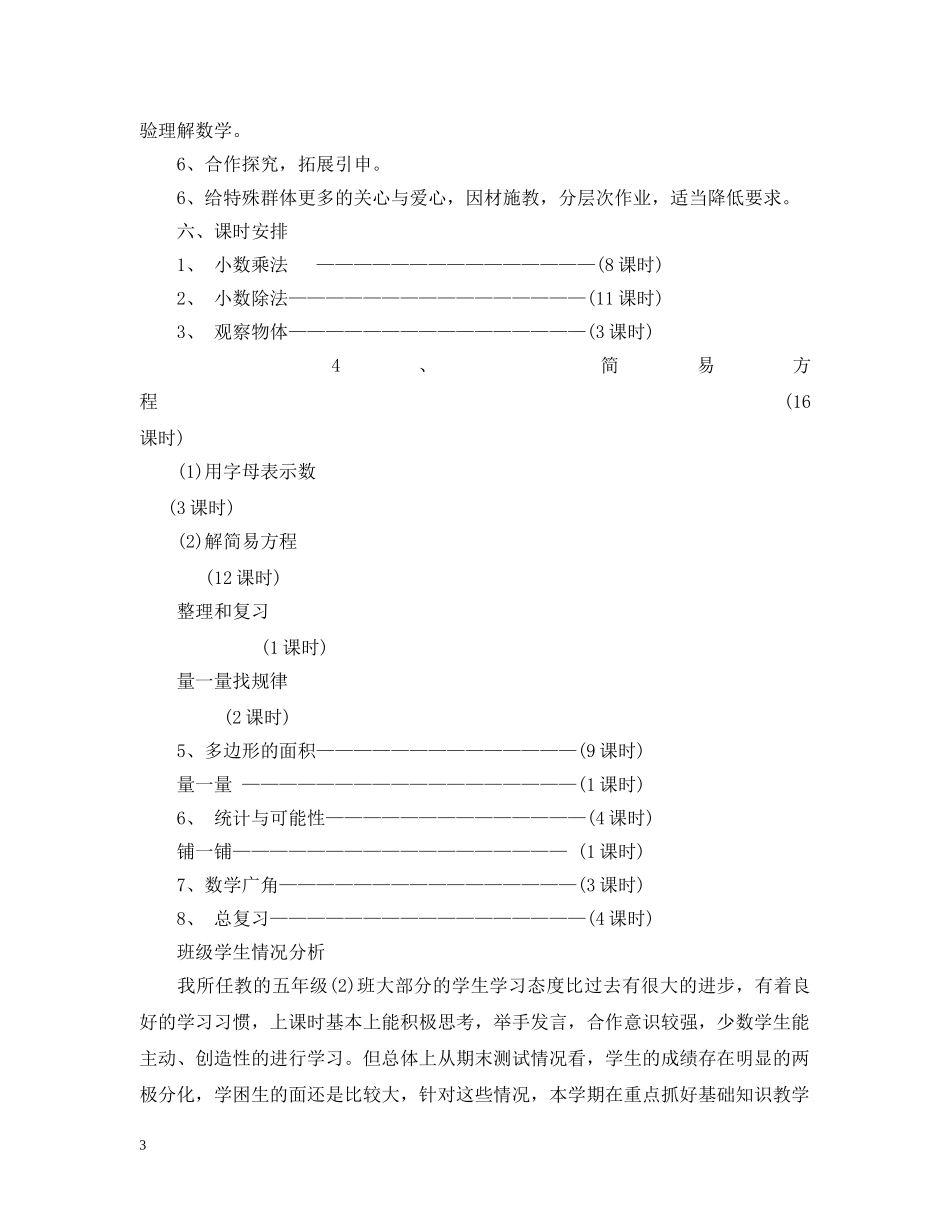 五年级上册数学教学工作计划 _第3页
