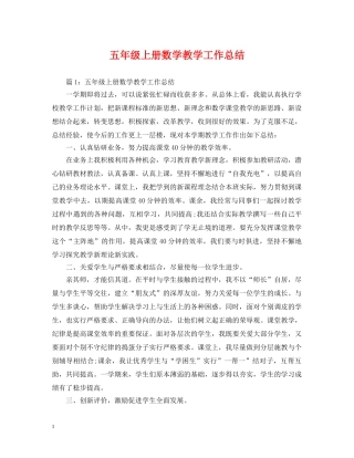 五年级上册数学教学工作总结 