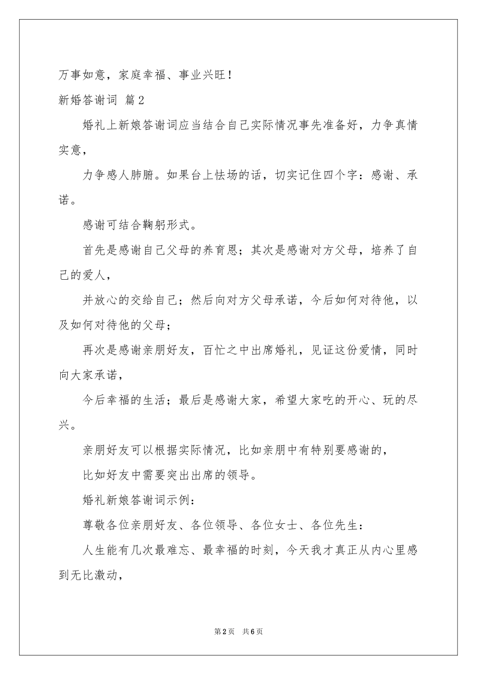 新婚答谢词4篇_第2页