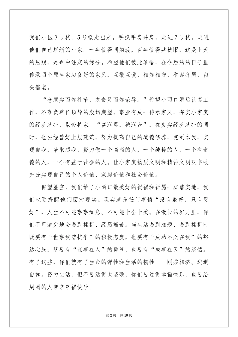 新婚新郎父亲的发言稿（精选11篇）_第2页