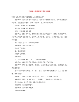 五年级上册教研组工作计划范文 