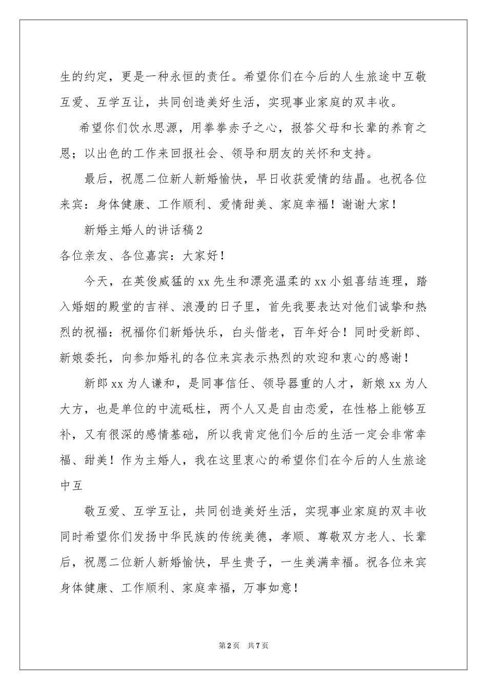 新婚主婚人的讲话稿（精选6篇）_第2页