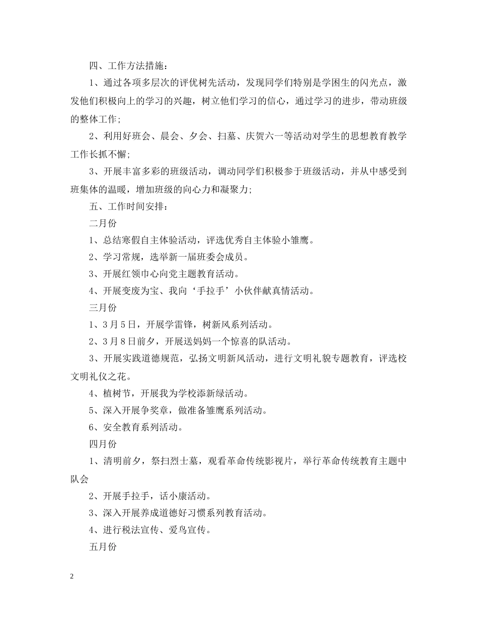 五年班主任工作计划范文 _第2页
