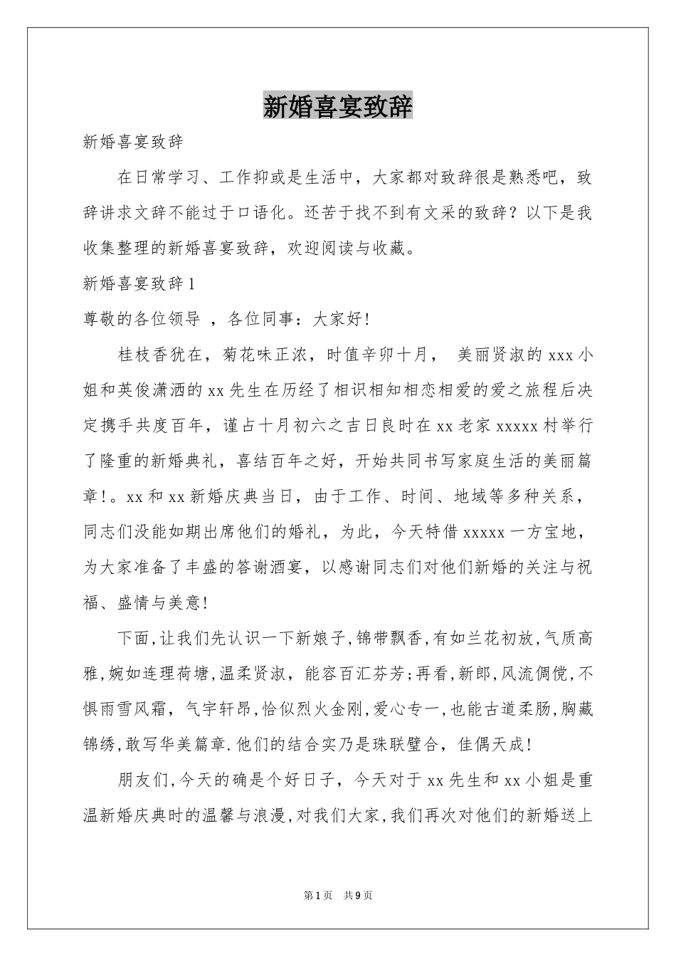 新婚喜宴致辞_第1页