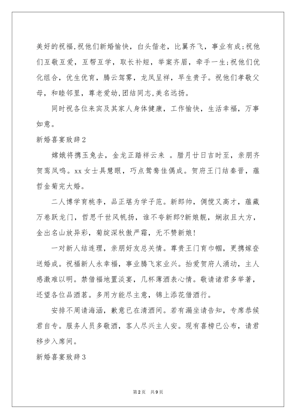 新婚喜宴致辞_第2页