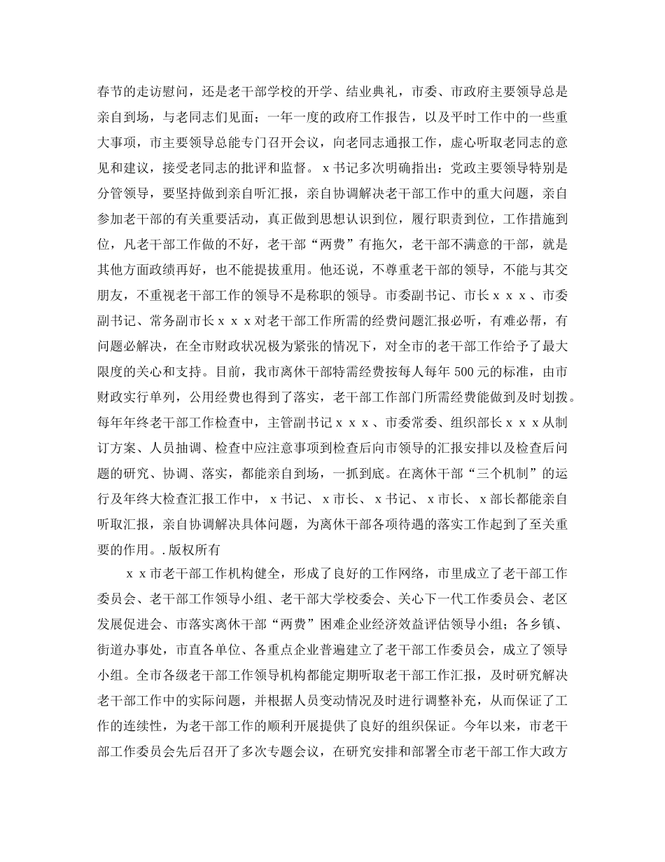 五年来老干部工作自查报告 _第2页