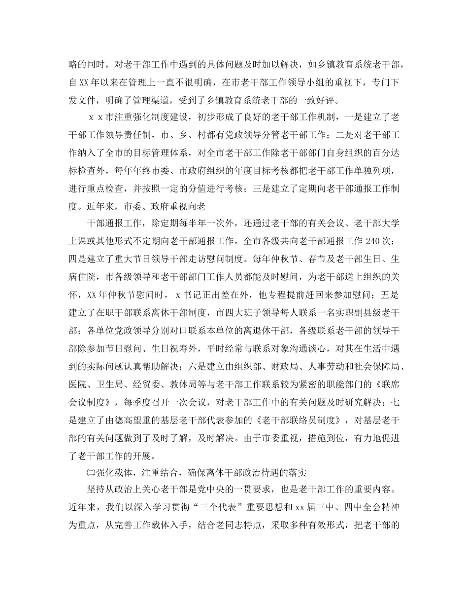 五年来老干部工作自查报告 _第3页