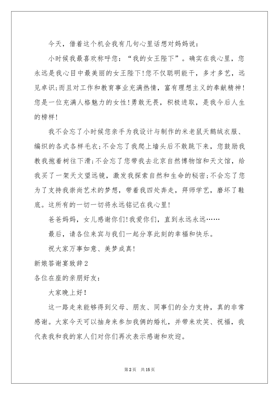新娘答谢宴致辞15篇_第2页