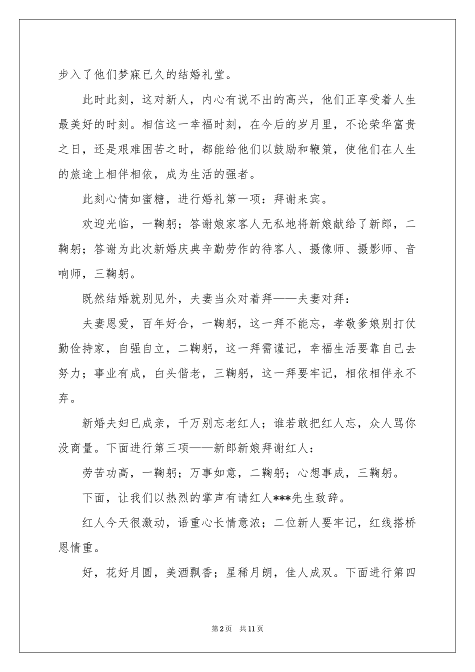 新婚主持致辞_第2页