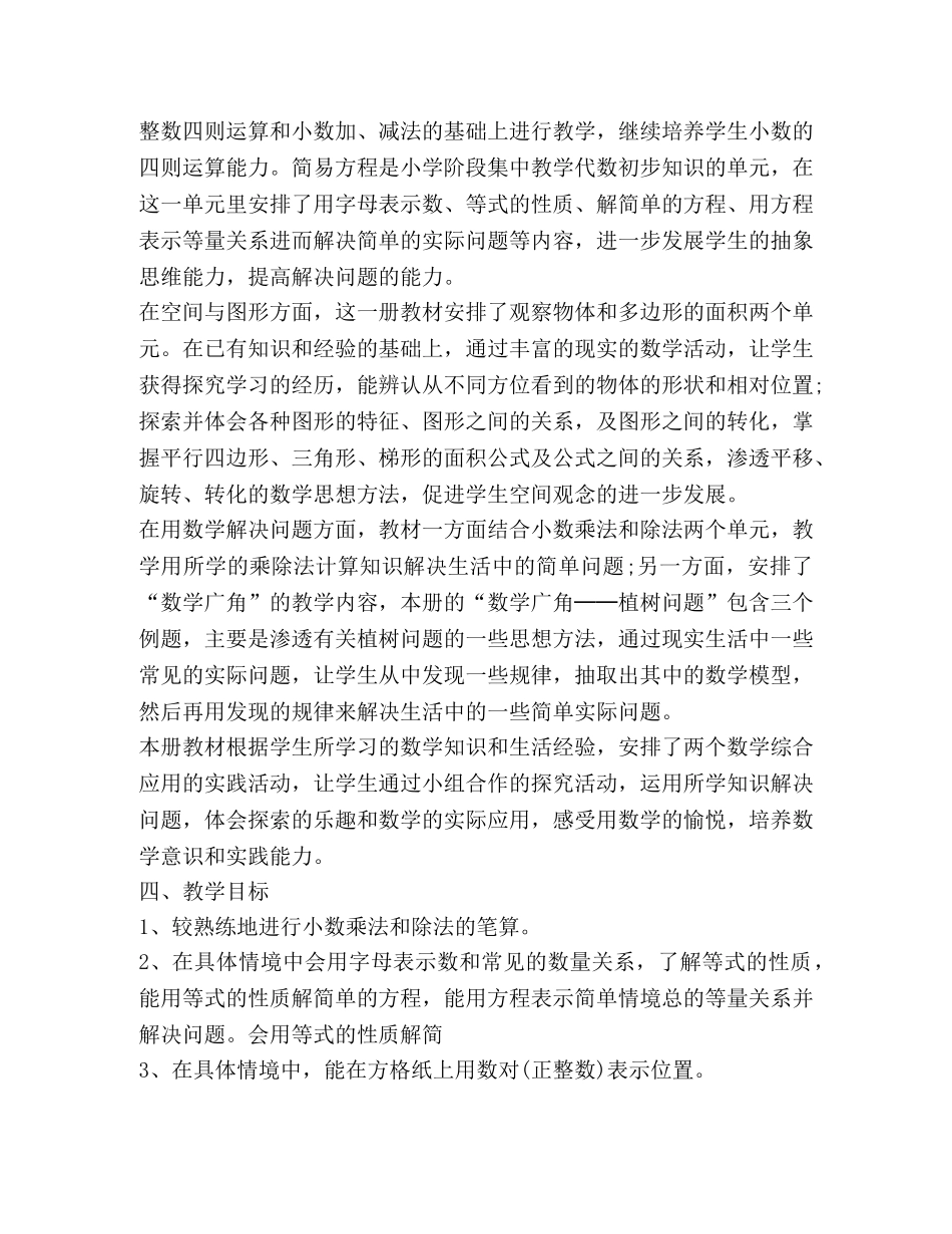 五年数学教学计划（共3篇） _第2页
