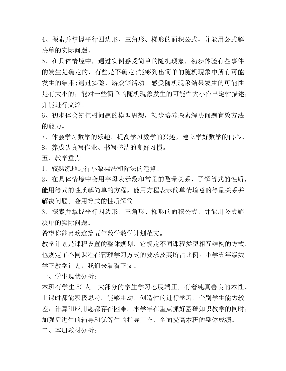 五年数学教学计划（共3篇） _第3页