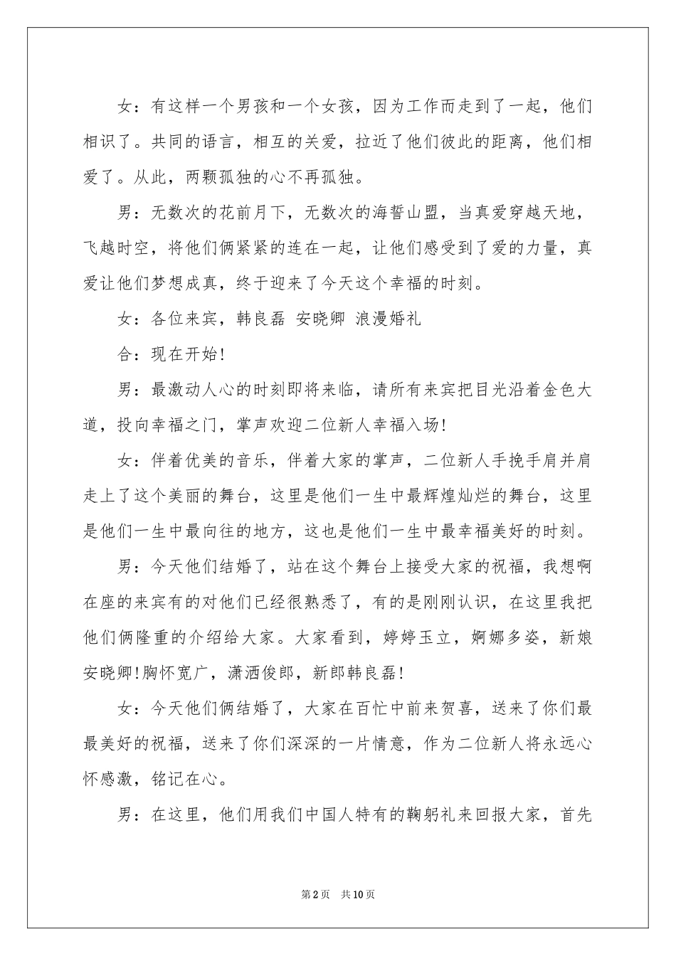 新婚主持词3篇_第2页