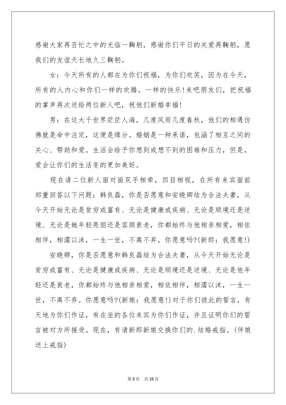 新婚主持词3篇_第3页