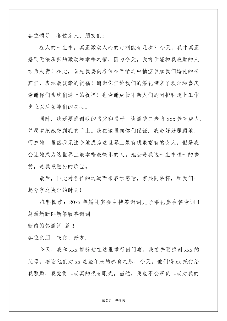 新娘的答谢词范本6篇_第2页