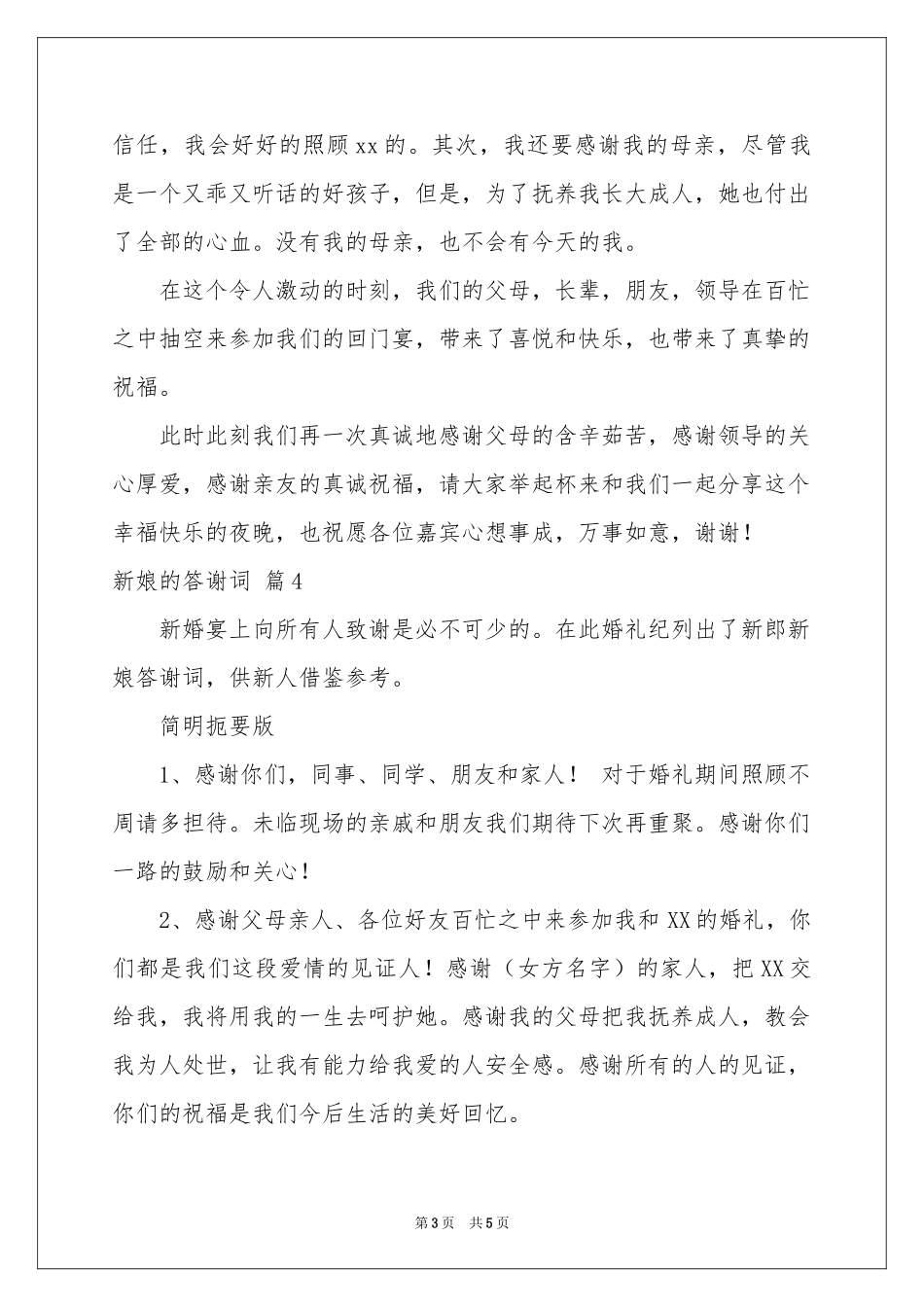 新娘的答谢词范本6篇_第3页
