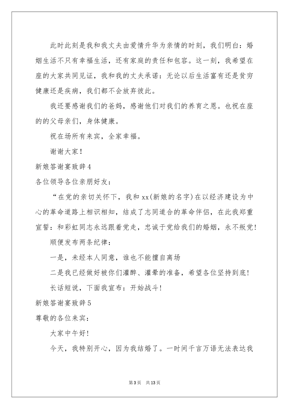 新娘答谢宴致辞_第3页