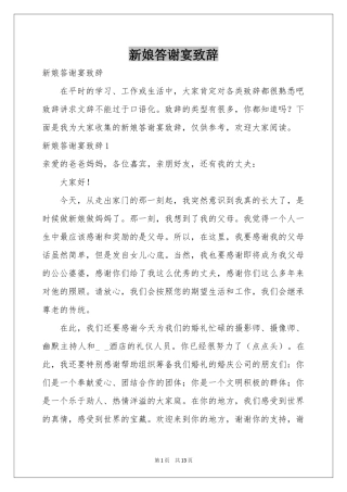 新娘答谢宴致辞