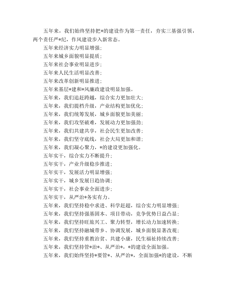 五年工作总结开头 写总结提纲排比句 _第2页