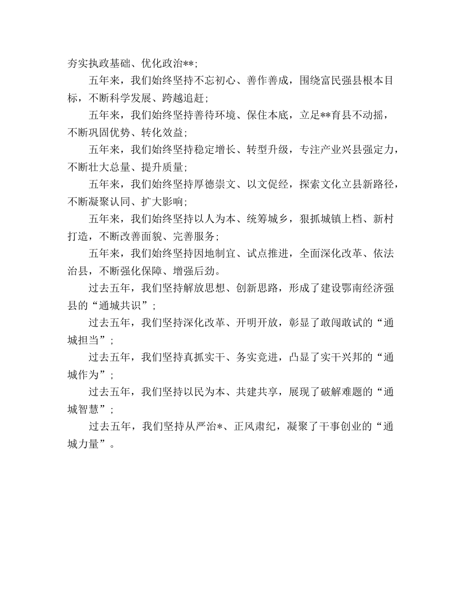 五年工作总结开头 写总结提纲排比句 _第3页