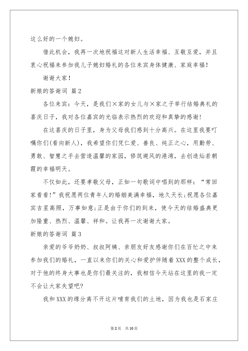新娘的答谢词范本合集10篇_第2页