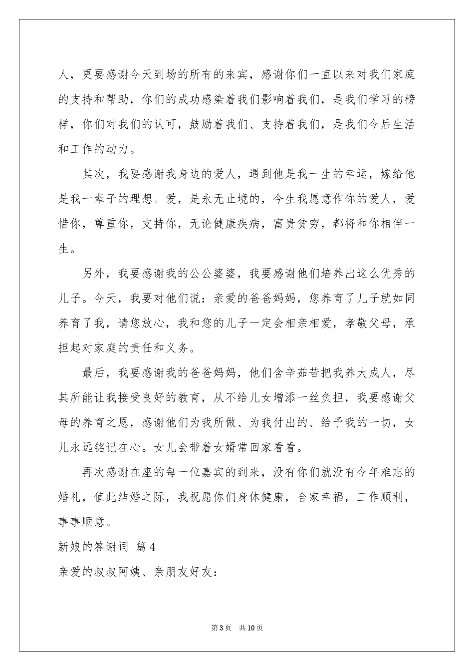 新娘的答谢词范本合集10篇_第3页