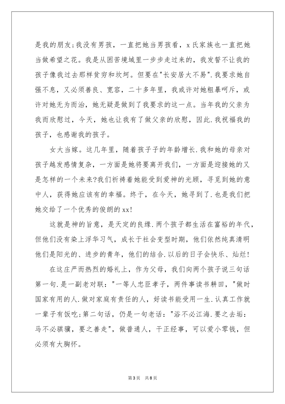 新娘父母婚礼上讲话稿_第3页