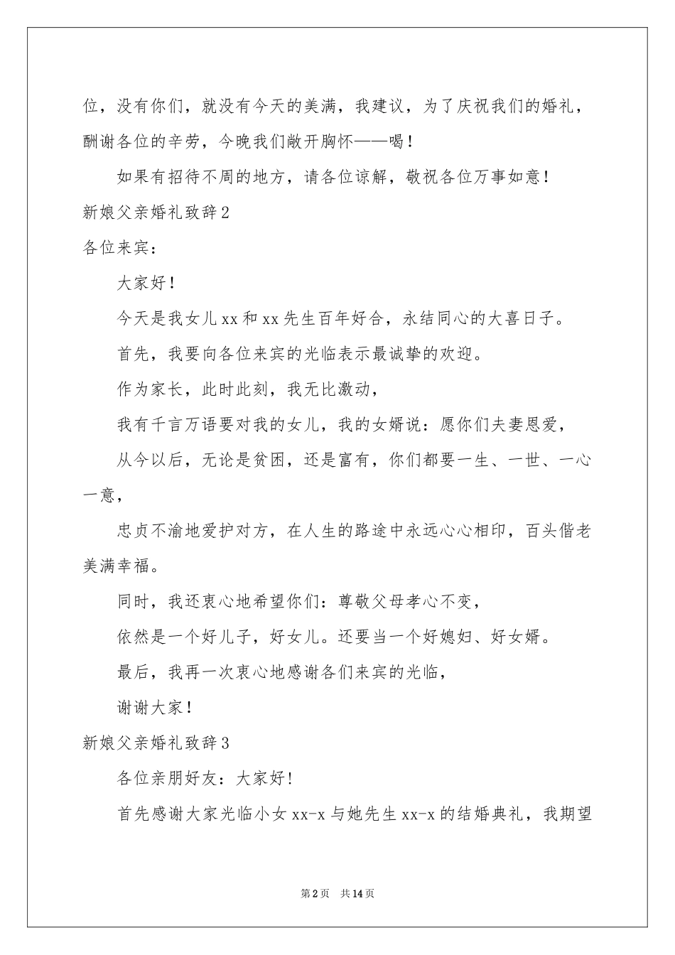 新娘父亲婚礼致辞_第2页