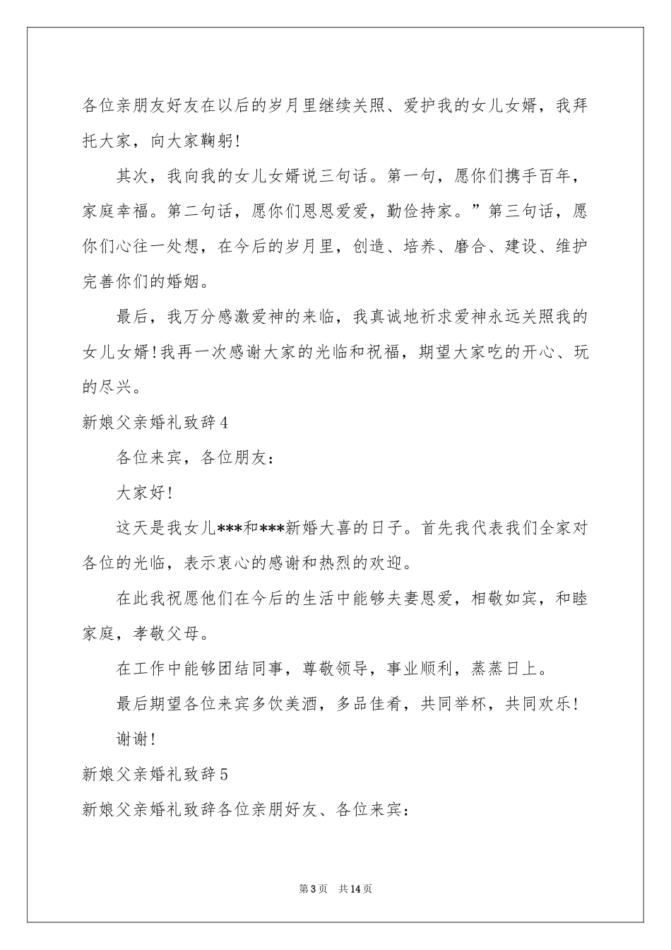 新娘父亲婚礼致辞_第3页