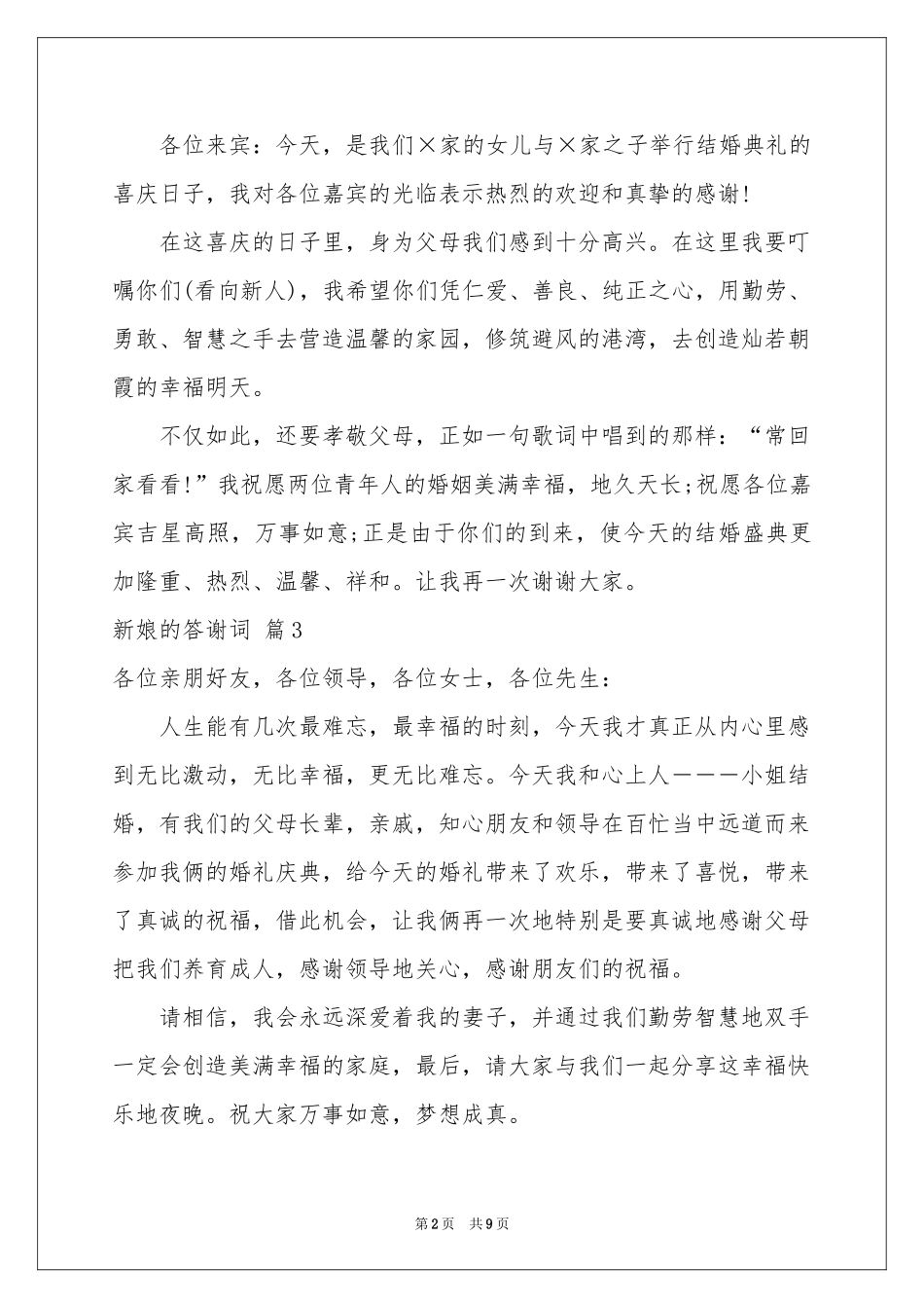 新娘的答谢词9篇_第2页