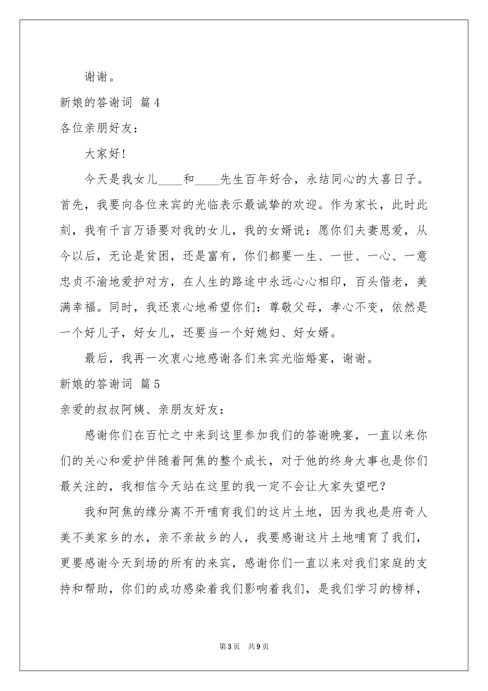 新娘的答谢词9篇_第3页