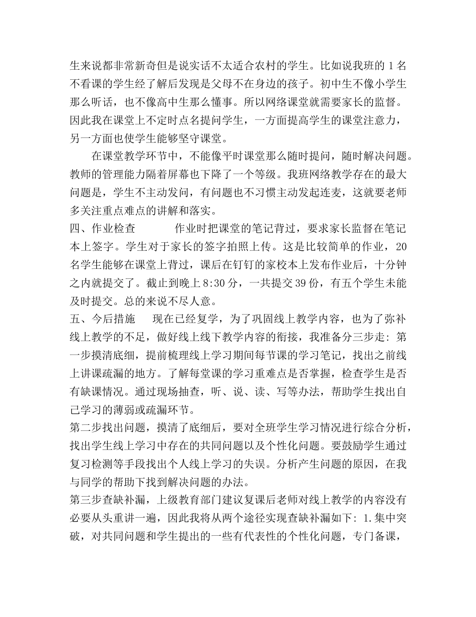 五年一班语文学科线上教学总结及整改措施 _第2页