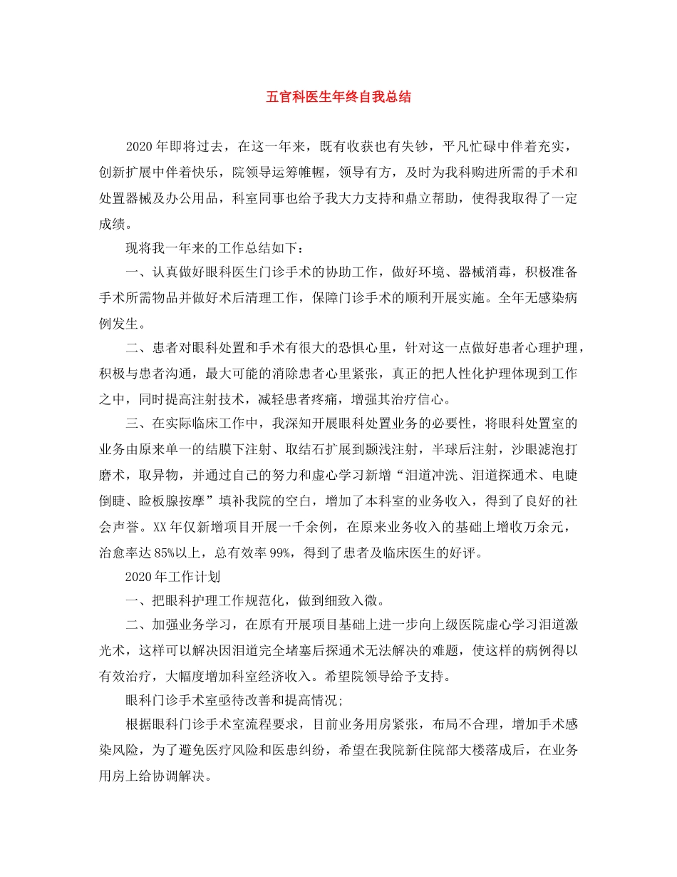 五官科医生年终自我总结 _第1页
