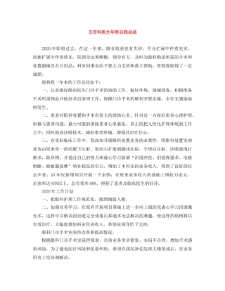 五官科医生年终自我总结 